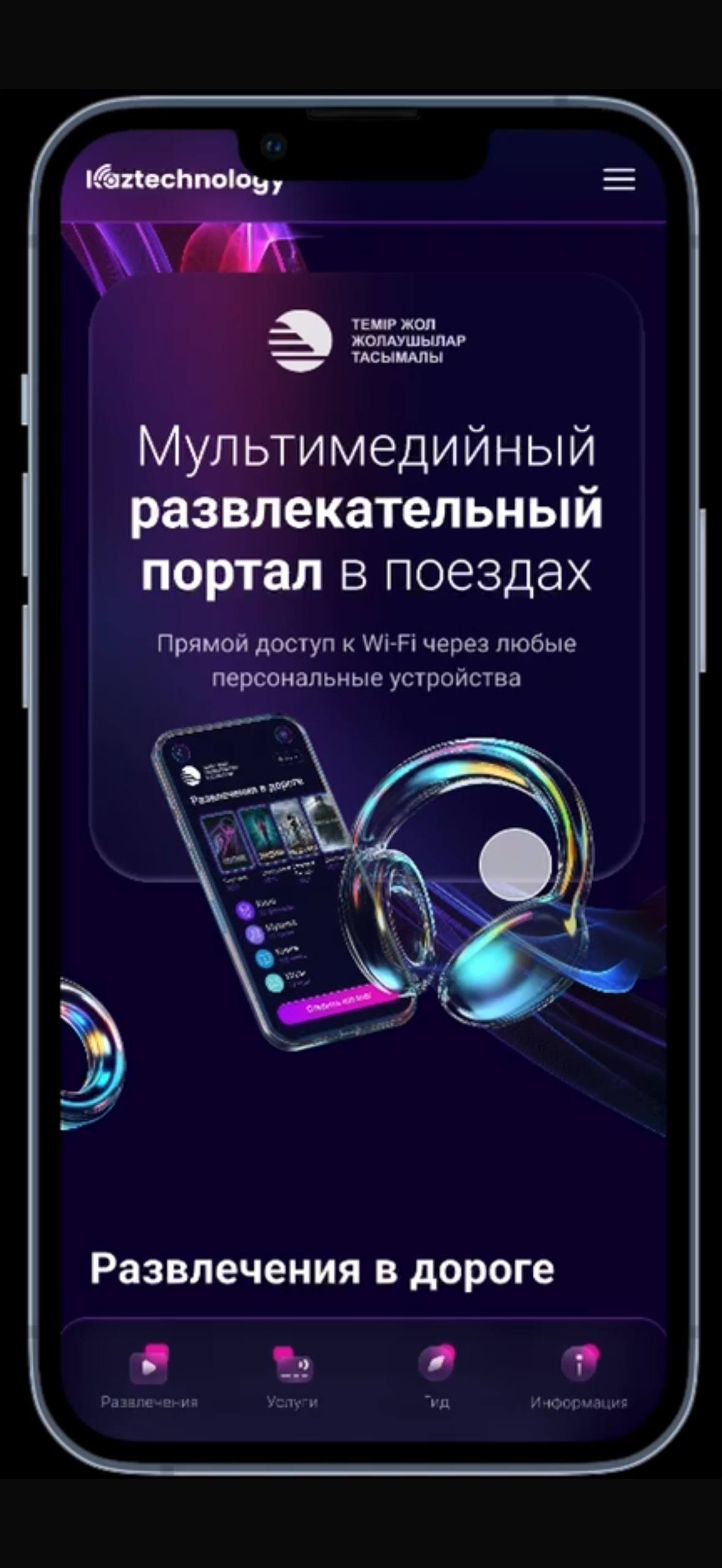 Kaztechnology анонсирует новый формат мультимедийного портала в поездах через мобильные приложения для iOS и Android